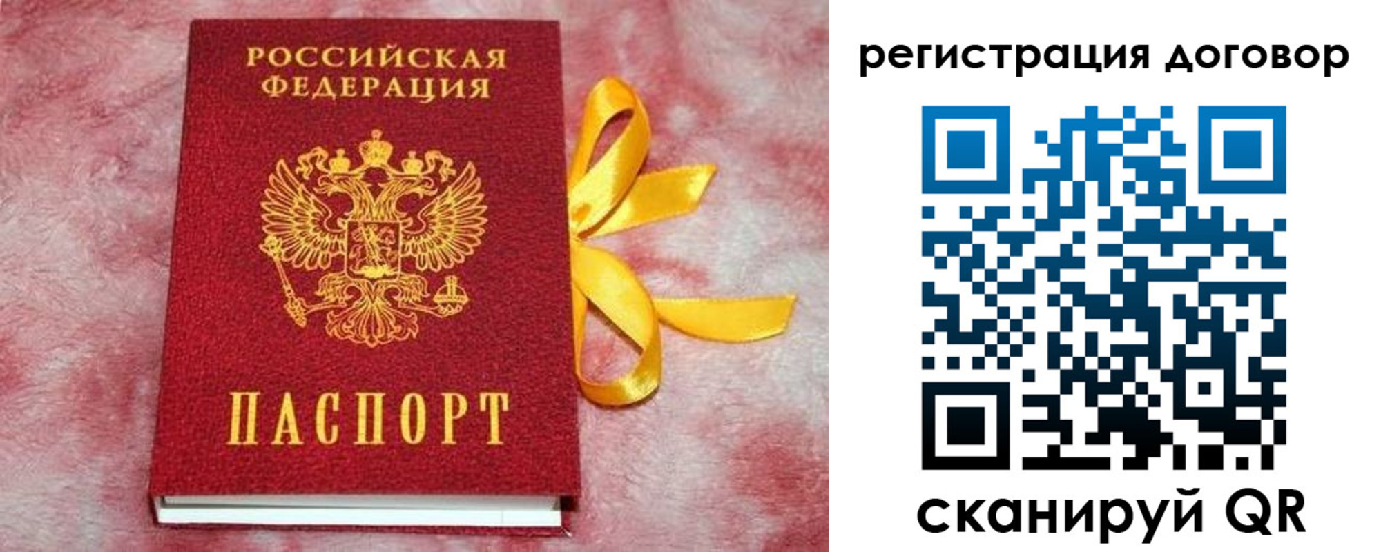 регистрация в Химках