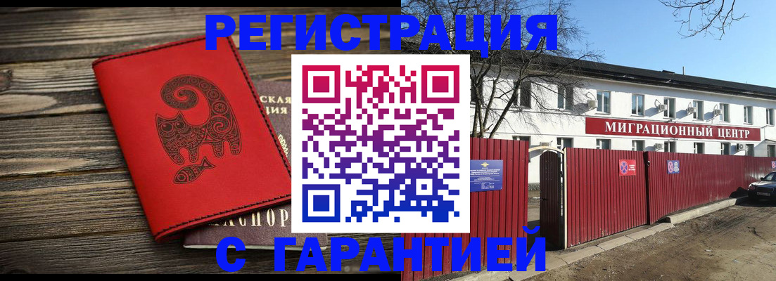 временная регистрация для школы в Химках