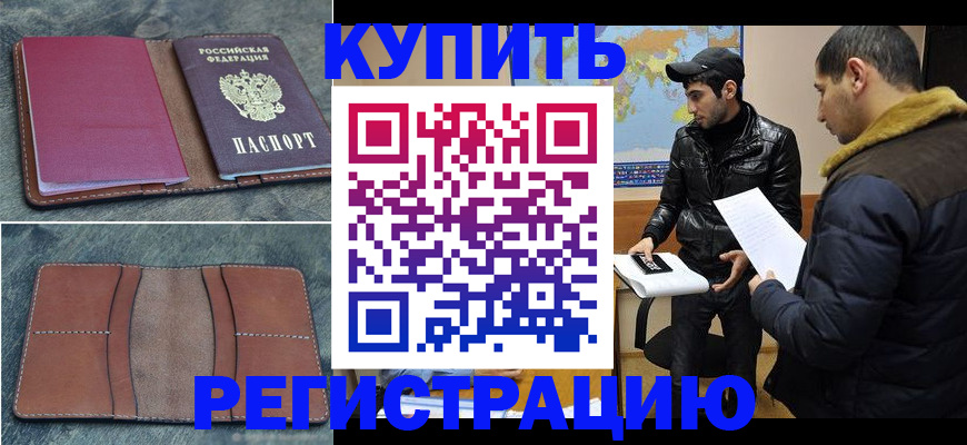 прописка в Химках