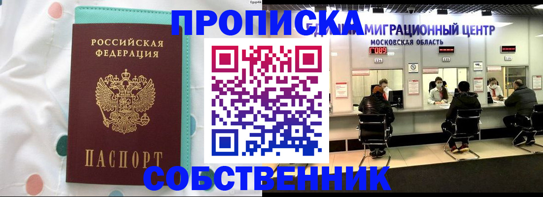 прописка в квартире в Химках